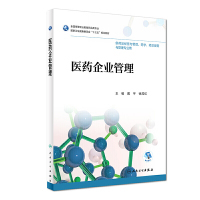 医药企业管理