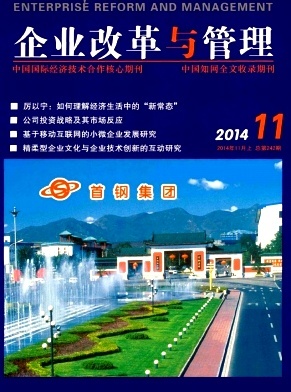 企业改革与管理