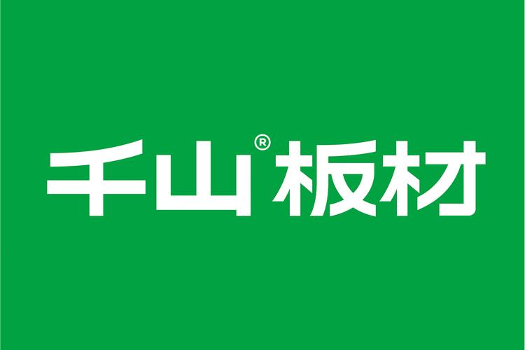 山东千山木业集团